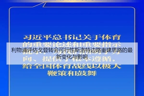 li-wu-pu-ping-gu-ge-deng-zhuan-hui-ke-xing-xing-si-luo-te-bian-lu-chong-jian-si-lu-de-zui-xin-bian-hua-yu-ying-xiang-2-442.jpg